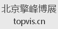 北京擎峰博展